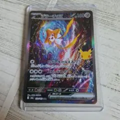 ジラーチex SAR MEGA 拡張パック 30th CELEBRATION …