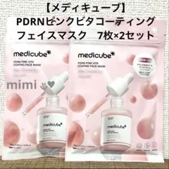 【メディキューブ】PDRNピンクビタコーティングフェイスマスク　7枚×2セット