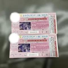 よみうりランド‪☆入園ご招待券のサムネイル