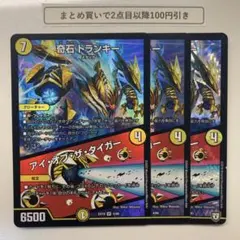 1489 奇石トランキー　アイオブザタイガー　3枚