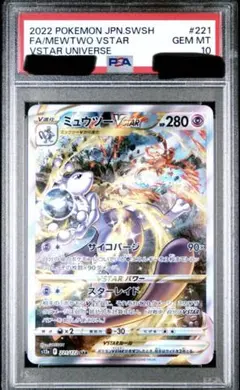 PSA10ミュウツーVSTAR SAR S12a VSTAR221/172のサムネイル