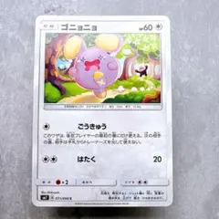 929.しぶぞー 神絵 ゴニョニョ SM7 071/096 キテルグマのサムネイル