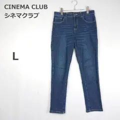 【シネマクラブ】ストレートデニム スリム ストレッチ カジュアル ネイビー Lのサムネイル