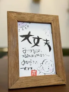 元気の出る言葉アート（贈り物）