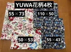 はぎれ　花柄　YUWA ４枚　サイズ大きめ