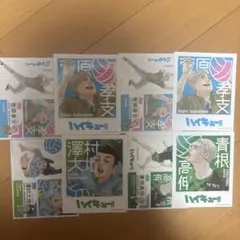 ハイキュー フォトカード&ステッカーコレクション 菅原孝支 澤村大地 青根高伸