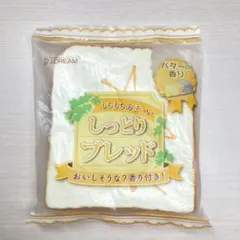 J.DREAM しっとりブレッド スクイーズ
