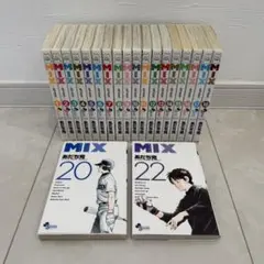 MIX ミックス 1〜22巻 全巻初版セット あだち充 - メルカリ