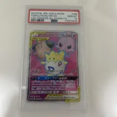 トゲピー&ピィ&ププリンGX PSA10 ポケモンカード