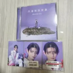 原因は自分にある。杢代和人　文藝解体新書　通常盤+トレカセット