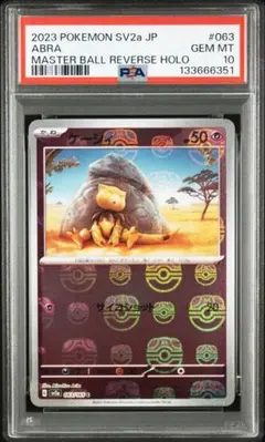 PSA10】151 ケンタロスマスターボールミラー - メルカリ