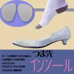 つま先インソール