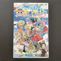 ONE PIECE 巻91