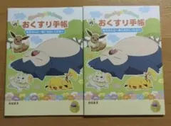 おくすり手帳　ポケットモンスター　カビゴン　2冊セット　お薬手帳