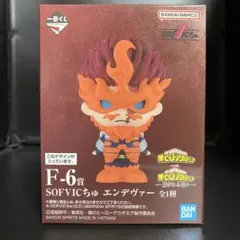 僕のヒーローアカデミア 一番くじ SOFVICちゅ フィギュア【エンデヴァー】