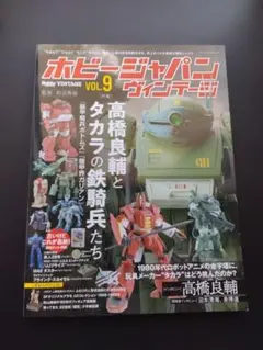 ホビージャパン ヴィンテージ VOL.9 ボトムズ ガリアン