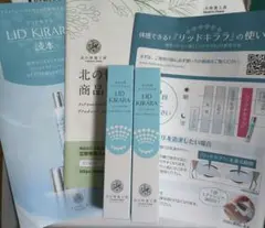 リッドキララ 北の快適工房10g 新品 2本セット - メルカリ