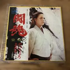 黒蜥蜴 坂東玉三郎 草刈正雄 - メルカリ