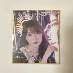 アイドル夏川あき色紙 アイドル夏川あき色紙 | Mercari