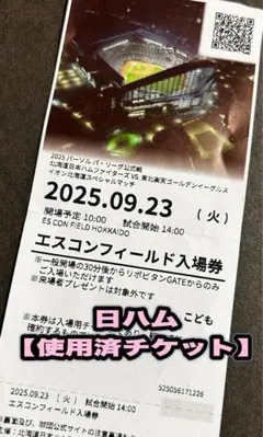 エスコン 野球