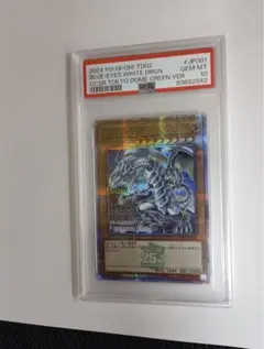 2024 YU-GI-OH! 青眼の白龍 東京ドーム限定