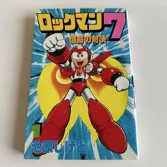 ロックマン6 史上最大の戦い!! ファミコン版 必勝攻略本 - メルカリ
