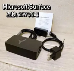 送料無料！【未使用】Microsoft Surface 互換 65W 充電