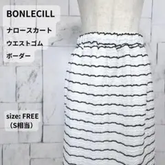 美品 BONLECILL ロングスカート F ナロー ウエストゴム ボーダーのサムネイル