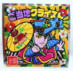 ［ご当地ビックリマン 西日本編］No.25 ご当地クライスト JAPAN