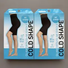 【新品未開封】GLAMOROUSLIM COLD SHAPE 着圧ガードル 2枚