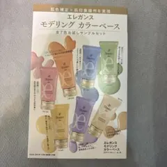 エレガンス　モデリング　カラーベース