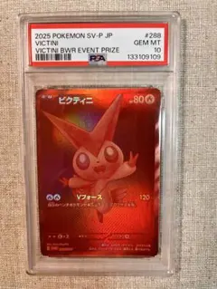 2025年最新】ビクティニ psa10の人気アイテム - メルカリ