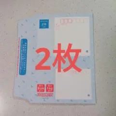 スマートレター 210円x2枚