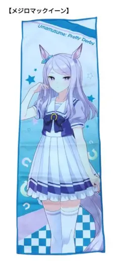 ウマ娘 プリティーダービー タオル メジロマックイーン カード付き