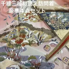 2026年最新】千總 訪問着・付け下げの人気アイテム - メルカリ