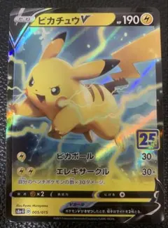 ピカチュウV 25th ANNIVERSARY GOLDEN BOX 4
