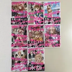 【初版】　スケアリー・キャンパス・カレッジ・ユニバーシティ　1〜8巻