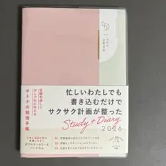 オトナの勉強手帳 Study+Diary2026