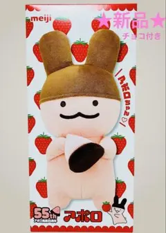 2026年最新】アポロちゃん ぬいぐるみの人気アイテム - メルカリ