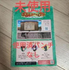 未使用品　USJ 薬屋のひとりごと ミステリーウォーク 冊子