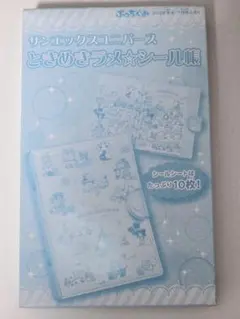 ぷっちぐみ 付録 シール帳 サンエックスのサムネイル