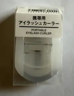 無印 アイリッシュカーラー携帯用