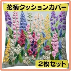 クッションカバー 2枚セット　花柄 北欧 刺繍風 インテリア おしゃれ 模様替えのサムネイル