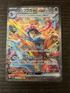 ゲッコウガex SAR SV5a クリムゾンヘイズ 090/066