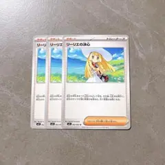 ポケモンカード リーリエの決心 ノーマル
