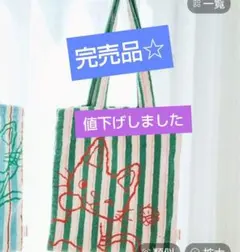 タイムセール☆新品未開封☆ノンタン×スタディオクリップ☆パイルジャガードトートのサムネイル