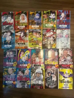 BILLY BAT　全巻　1〜20巻セット