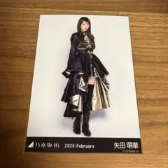 乃木坂46 矢田萌華　生写真　ヒキ　スペシャル衣装48