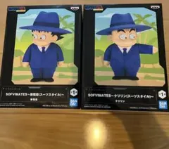 ドラゴンボール　SOFVIMATES　クリリン　孫悟空　スーツスタイル　全２種③