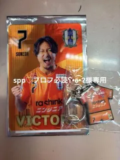 愛媛FC 7番 曽根田穣選手セット